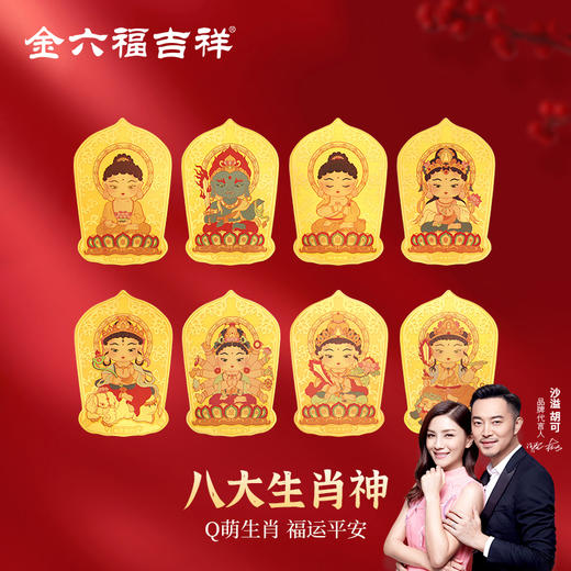 金六福吉祥八大守护神Q版手机贴（正月初十按序顺发货） 商品图13