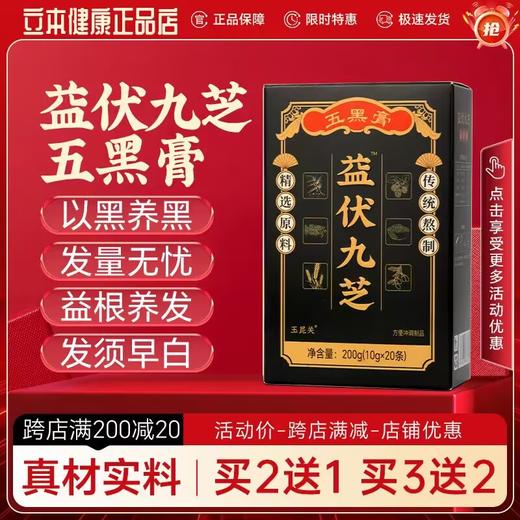 益伏九芝 商品图0