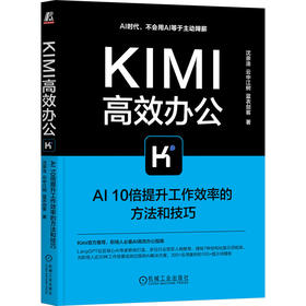 Kimi高效办公 AI10倍提升工作效率的方法和技巧