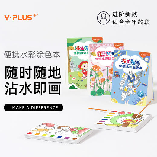 【赠品】花生飞侠便捷涂色本-进阶 版（限购一件，单拍不发） 商品图0