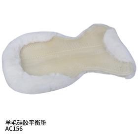 意大利进口ACAVALLO硅胶马鞍垫马具用品AC156/102/235/237/218/532QS