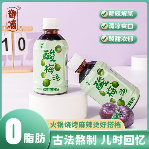 悦达 御嘀桂花酸梅汤 280ml*6瓶 甄选好果口感纯正  0脂肪 轻热量 好喝轻负担 商品图0