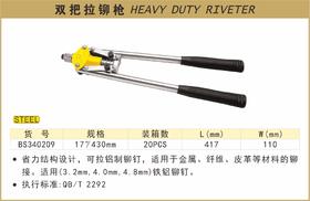 波斯 双把拉铆枪	17"/430mm	BS340209