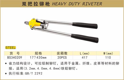 波斯 双把拉铆枪	17"/430mm	BS340209 商品图0