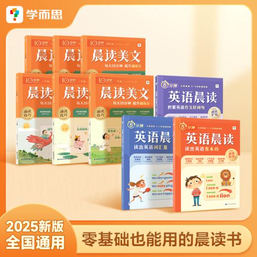 【晨读套装】小学英语晨读+小学语文晨读组合装 商品图1