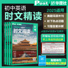英语时文阅读提分训练全4本套装 商品缩略图0