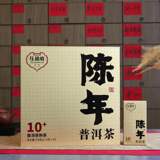 压箱底 陈年普洱茶 10年陈 普洱熟茶礼盒 24泡/200克/盒 商品图0