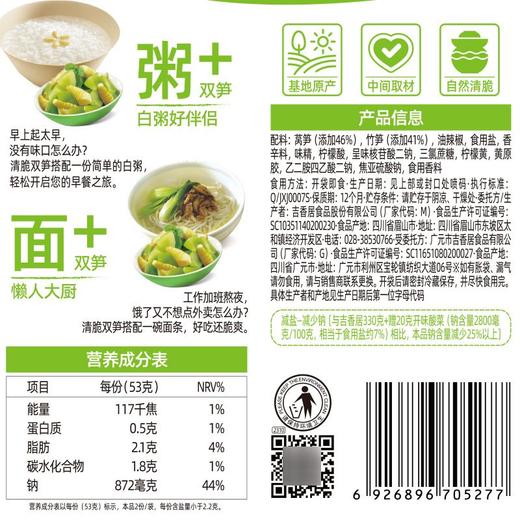 吉香居清脆双笋 106g 商品图3