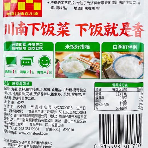 川南麻辣海带丝 62g 商品图4