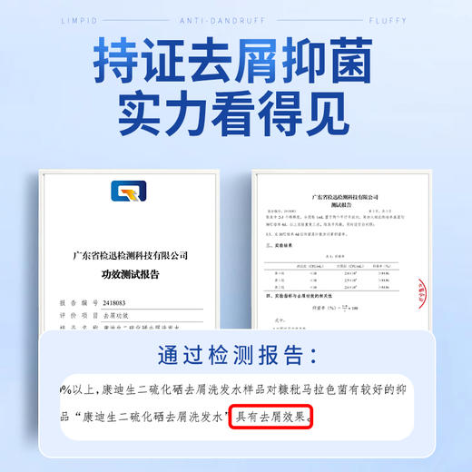 【金币兑换】康迪生二硫化硒洗发水清爽去屑改善头痒清洁去油轻盈蓬松官方正品 商品图3