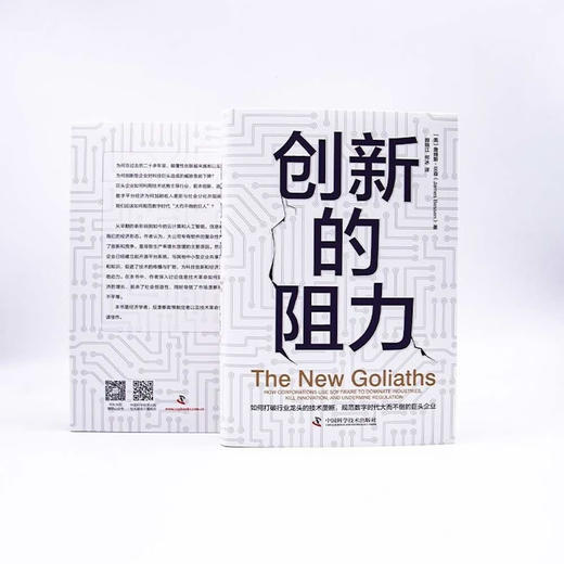 创新的阻力 商品图5