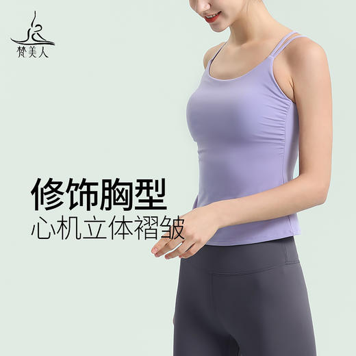 （断码清仓）梵美人 Y5057R 瑜伽背心 带胸垫 云糯柔感 商品图1