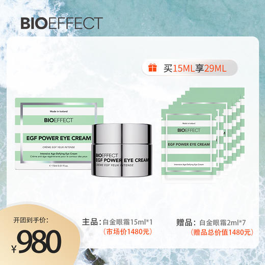 BIOEFFECT蓓欧菲益肌白金级浓萃精华眼霜15ml+2ml*7 商品图0