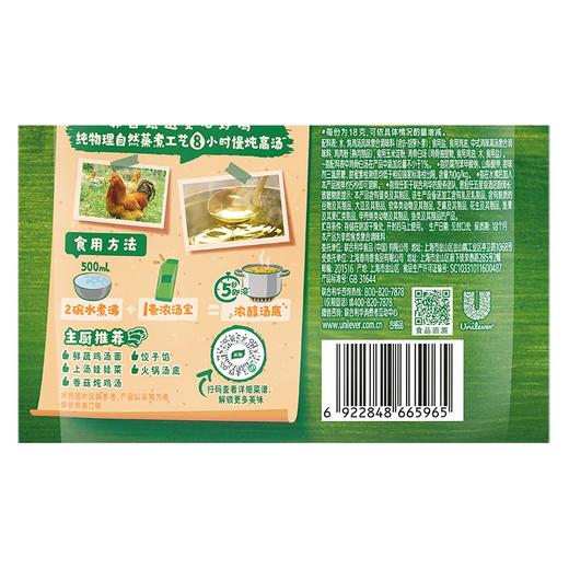 家乐鲜炖系列慢炖鸡汤口味浓汤宝 90g（18g*5） 商品图4