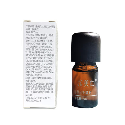 正安优选·山茶艾护精油  草本精华 呵护肌肤 商品图4