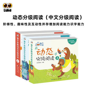 【翻读】蜗牛快跑动态分级阅读第1+2+3级全30册 随书附赠音频 汉字卡 阅读故事海报第一二三级辑识字启蒙读物绘本自主阅读故事书