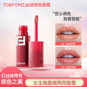 To&For-21红丝绒锁色唇霜 唇釉、口红