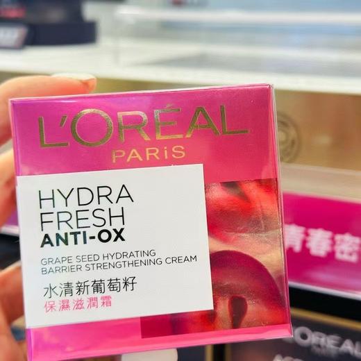 欧莱雅葡萄籽保湿滋润霜50ml 商品图0