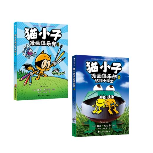 猫小子漫画俱乐部（1+2套装） 商品图0
