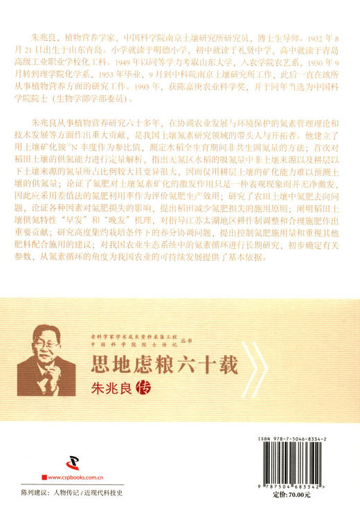 思地虑粮六十载：朱兆良传 商品图1