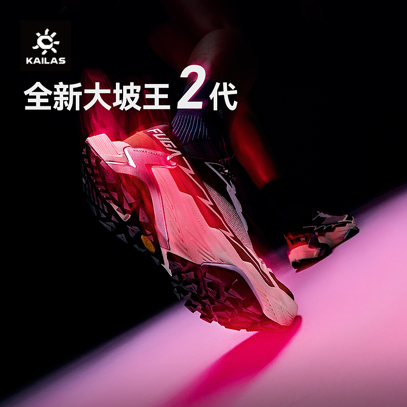 KAILAS凯乐石 男女款低帮跑山鞋(Fuga DU 2 大坡王) KS2513107/KS2513207