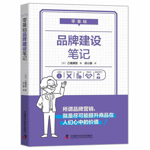 零基础品牌建设笔记 商品图1