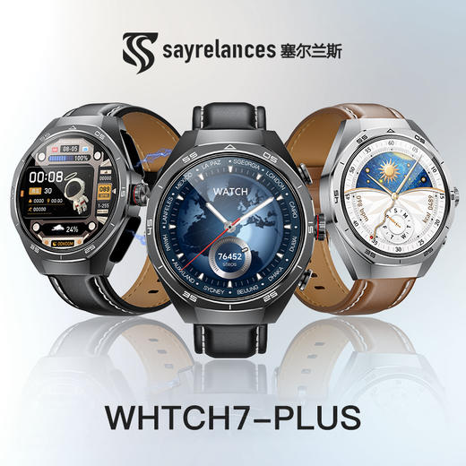 热卖中！！【30天免费试用 鸿蒙合作伙伴 CCTV播出】2025新款塞尔兰斯WATCH7 PLUS尊享版智能健康监测手表（内置TWS蓝牙耳机） 商品图1