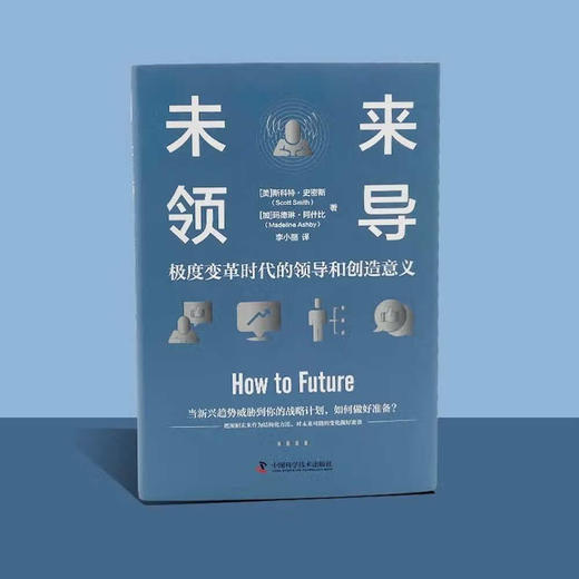 未来领导：极度变革时代的领导和创造意义（精装典藏版） 商品图5