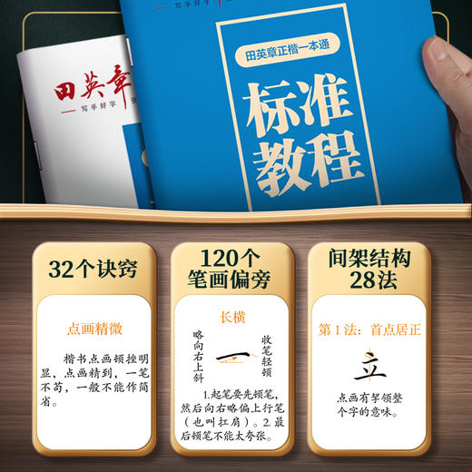 田英章正楷一本通标准教程(全5册) 商品图2