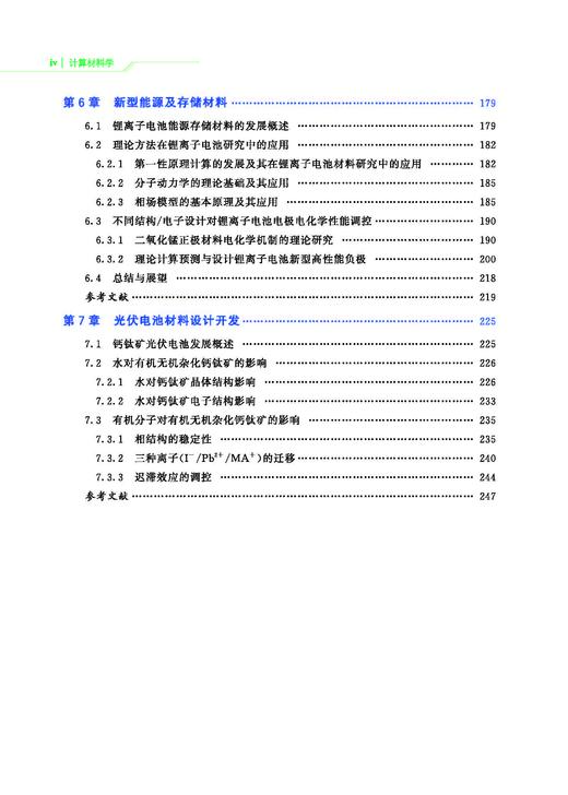 32000 计算材料学 商品图5