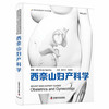 西奈山妇产科学 商品缩略图1