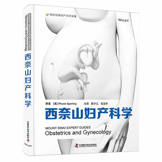 西奈山妇产科学 商品图1