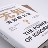 无知的力量 : 不确定性与精准决策（精装典藏版） 商品缩略图4
