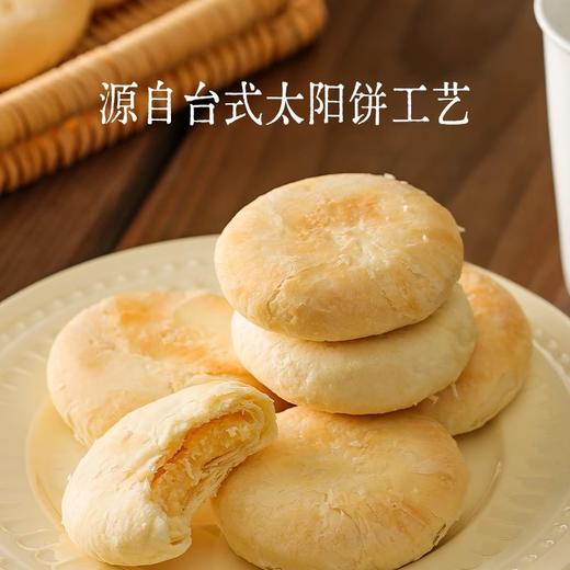 *【米惦】黄油奶酥太阳饼 商品图3