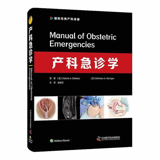 产科急诊学 商品图0