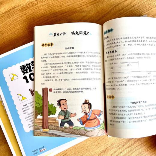 名师带你学奥数-数学101夜（全6册）数学奥林匹克教练主编 全面涵盖小学奥数知识点 商品图5