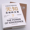 无知的力量 : 不确定性与精准决策（精装典藏版） 商品缩略图3