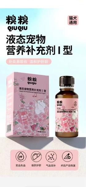 糗糗庄园液体宠物营养补充剂