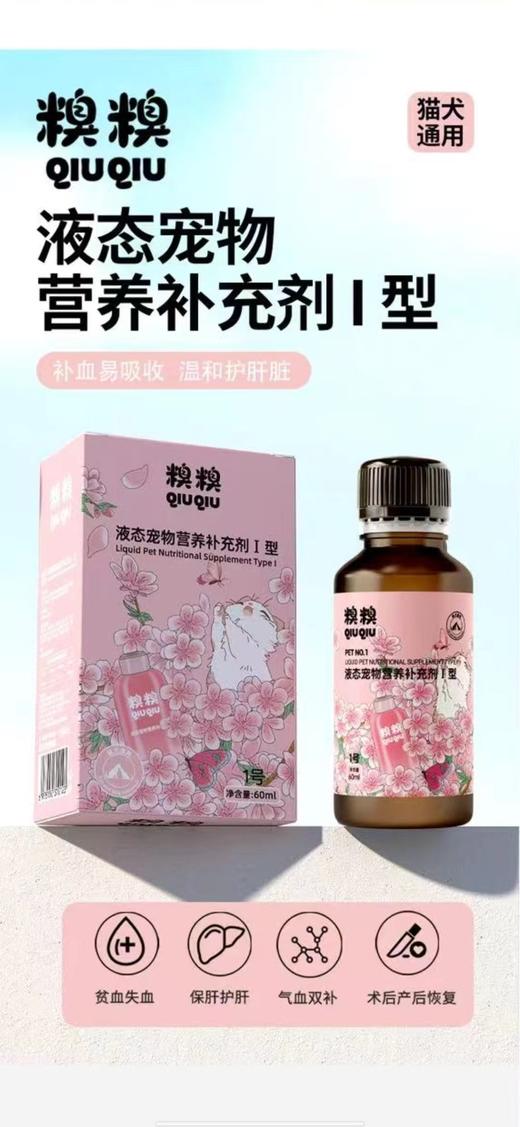 糗糗庄园液体宠物营养补充剂 商品图0