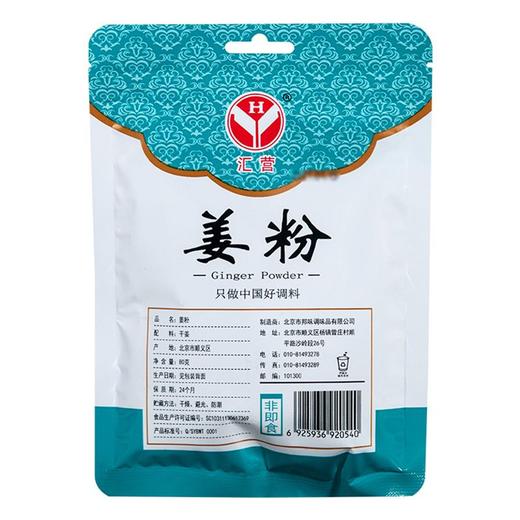 汇营姜粉 80g 商品图4