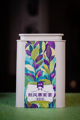 【2015刮风寨紫茶】野韵天成，紫气成茶
