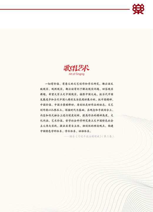 歌唱艺术（2025年第3期） 商品图1