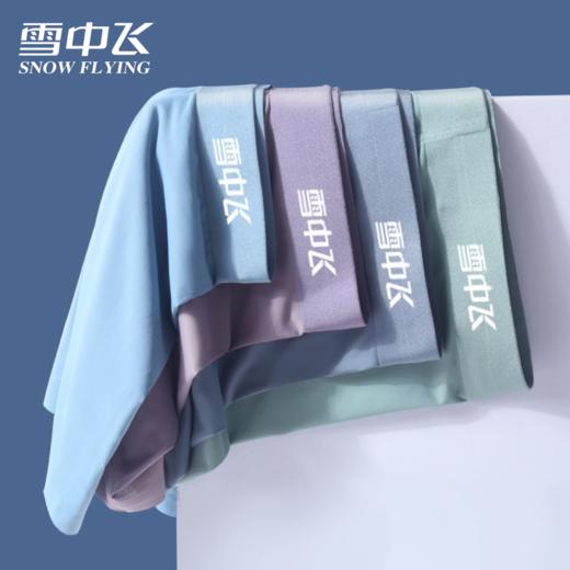 爆款上新！！！【给肌肤降个温】雪中飞7A级冰丝无痕内裤 商品图0