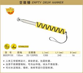 波斯 空鼓锤	130cm	BS529130