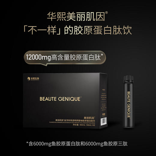 【效期到26年4月】美丽肌因金顶侧耳透明质酸钠胶原蛋白肽饮50g*8瓶/盒 黑曜石胶原饮GABA 5D逆光瓶 商品图2