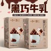 【红梅乳业】黑巧牛乳200ml*12 商品缩略图1