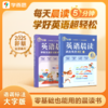 【晨读套装】小学英语晨读+小学语文晨读组合装 商品缩略图7