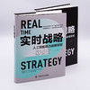 实时战略：人工智能助力战略规划（精装典藏版） 商品缩略图3