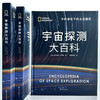 《宇宙探测大百科》聚焦宇宙百科探索不同波段下的太空图景 商品缩略图2