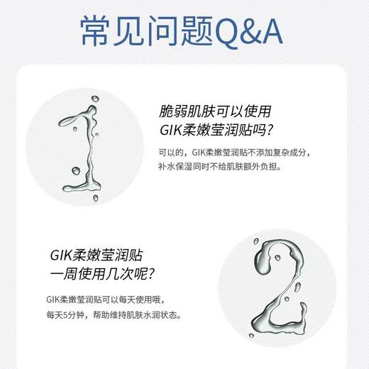 【亚欧超市】GIK柔嫩莹润贴350ml*21片/袋（限3月19日前提货） 商品图2